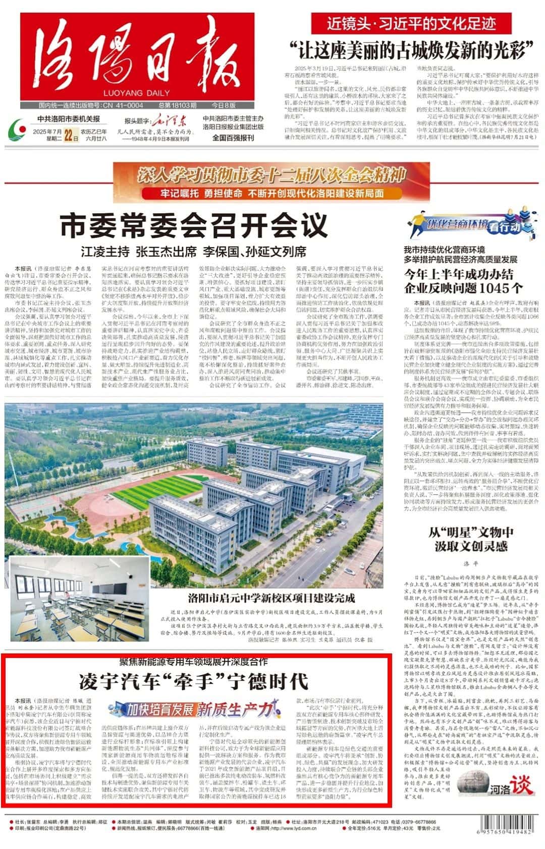 《洛陽日報》頭版！凌宇汽車攜手寧德時代，聚焦新能源專用車領域展開深度合作